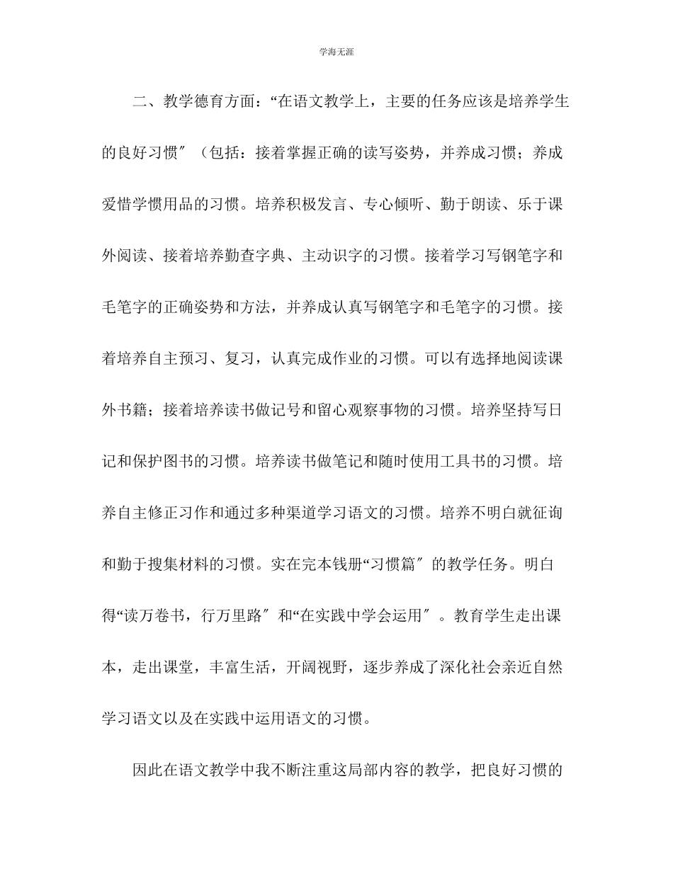 2023年六级语文下学期教学工作总结.docx_第2页