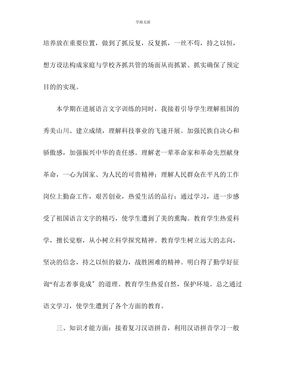 2023年六级语文下学期教学工作总结.docx_第3页