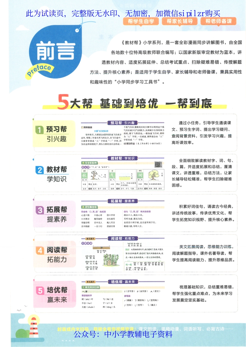 【1】《教材帮 小学语文（RJ版）》1下.pdf_第3页