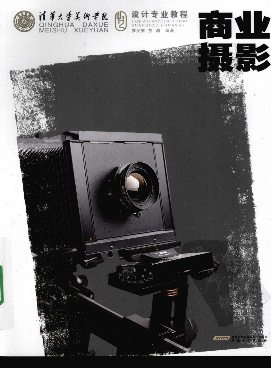 【苏民安+商业摄影】.pdf_第1页