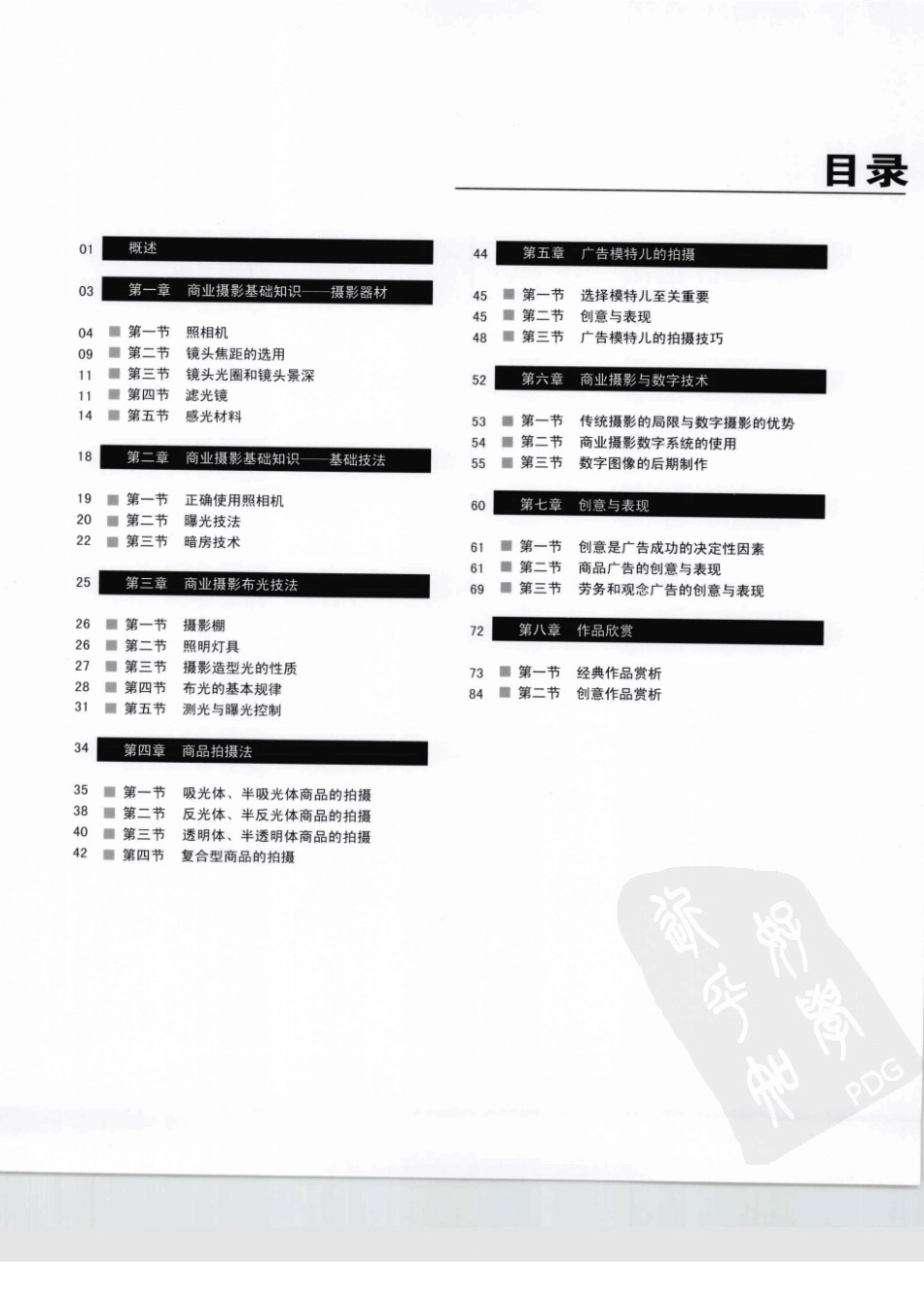 【苏民安+商业摄影】.pdf_第3页