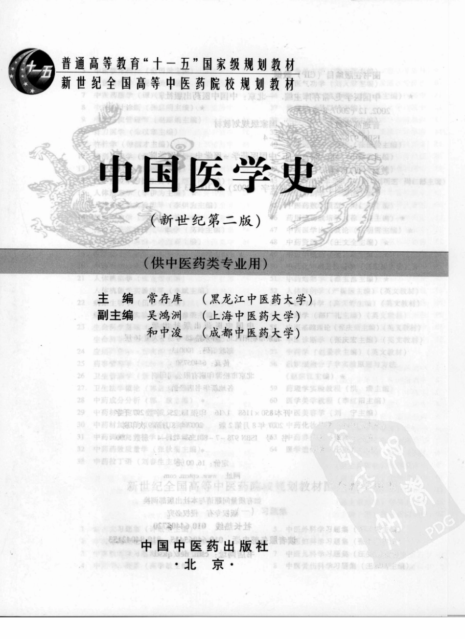 01中国医学史 欢迎关注【杏林徽韵】公众号考研 执医 医学书籍免费分享.pdf_第3页