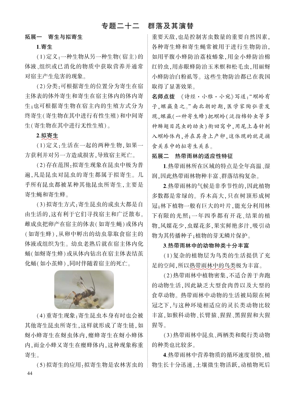 1_专题二十二 群落及其演替 拓展.pdf_第1页