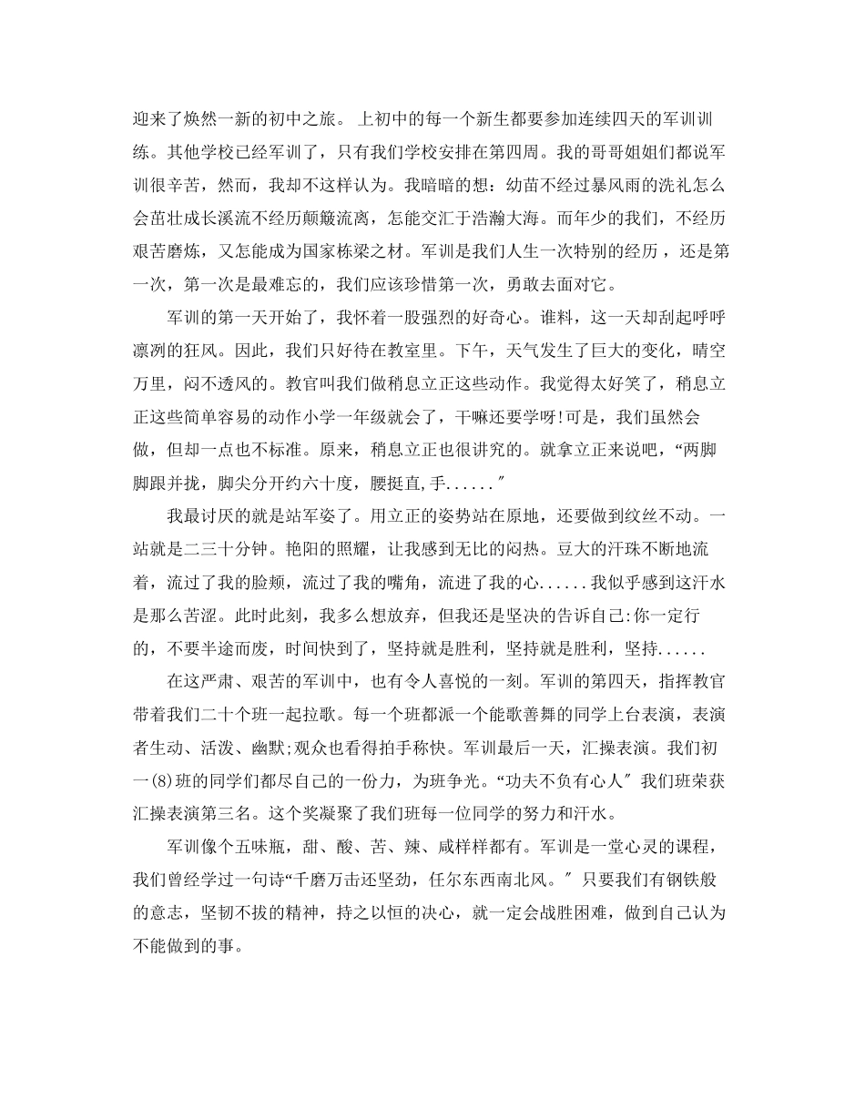 2023年军训总结300字初一范文.docx_第3页