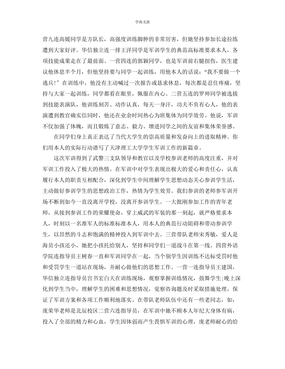 2023年军训总结大会发言稿6篇.docx_第3页