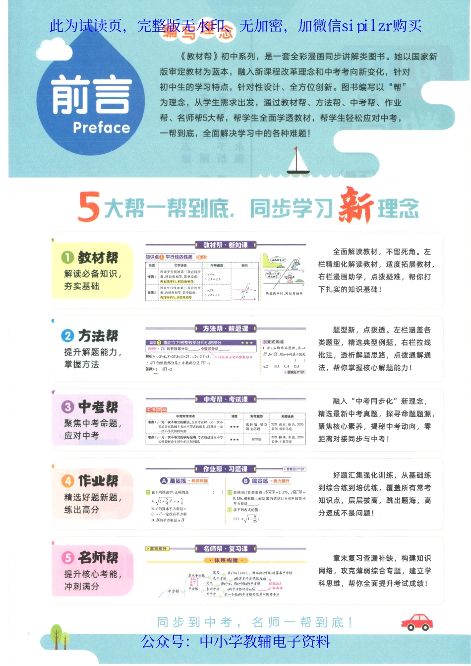 《教材帮 初中数学（RJ）》7下.pdf_第3页