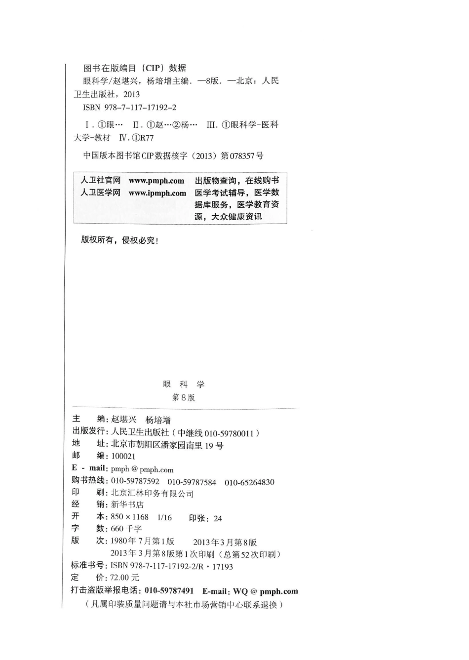 15.眼科学（第8版） .pdf_第3页