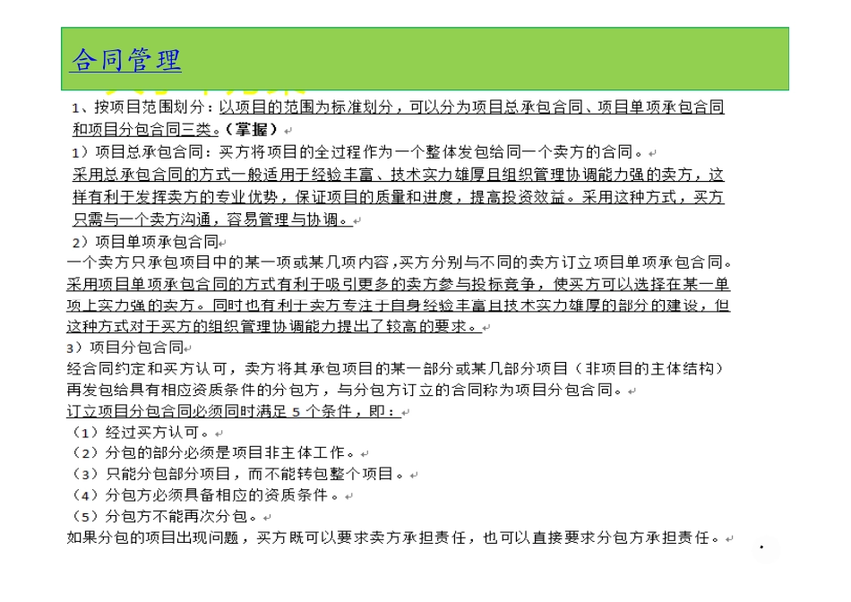 21、合同管理.pdf_第2页