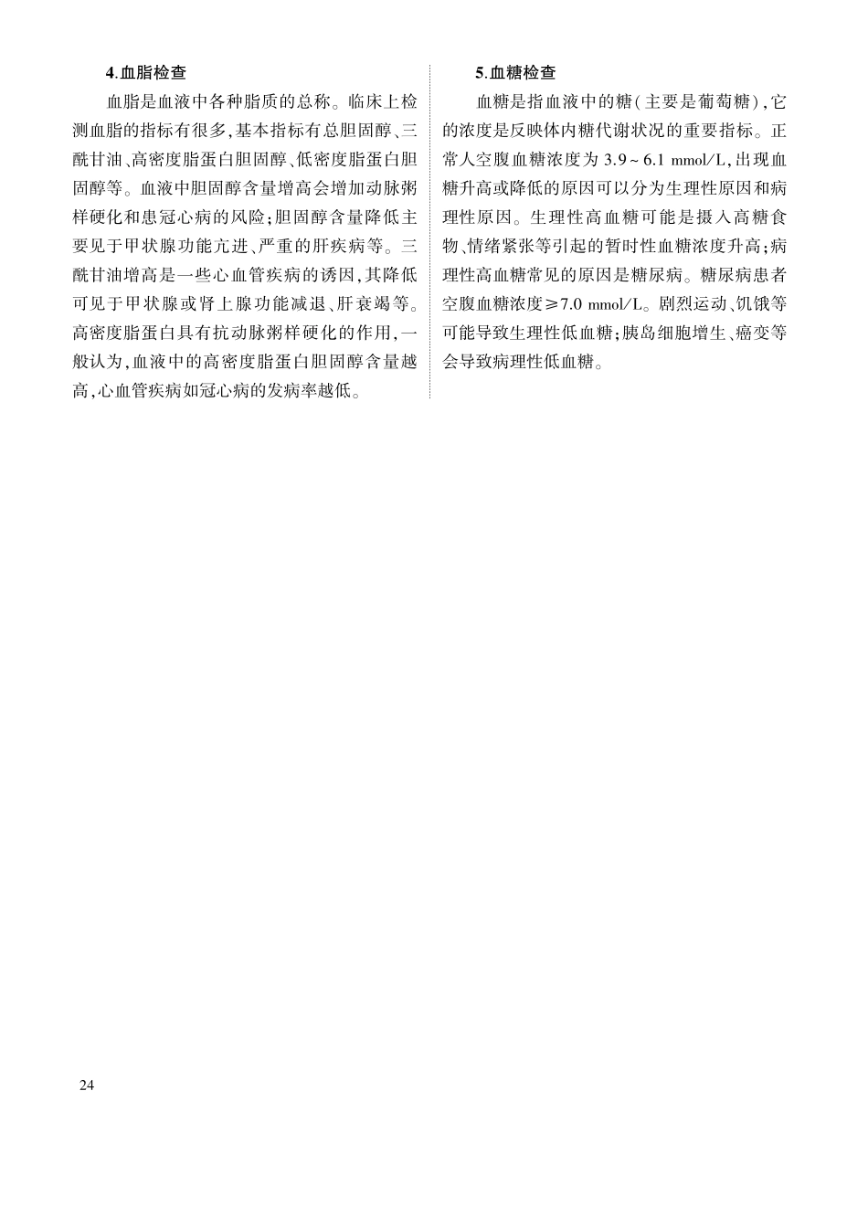 1_专题十六 人体的内环境与稳态 拓展.pdf_第3页