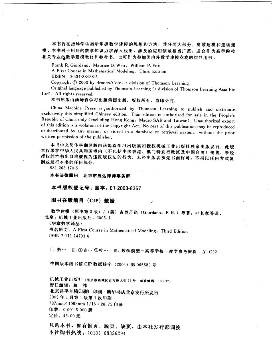 4《数学建模(原书第3版)》(作者)(美)吉奥丹诺等(.pdf_第3页