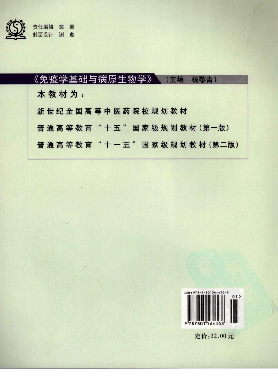 28免疫学与病原生物学 欢迎关注【杏林徽韵】公众号考研 执医 医学书籍免费分享.pdf_第2页