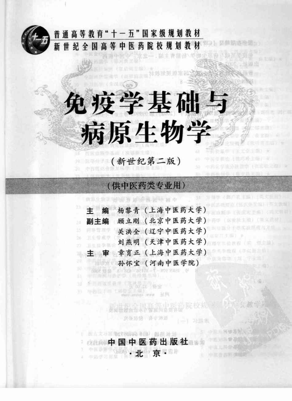 28免疫学与病原生物学 欢迎关注【杏林徽韵】公众号考研 执医 医学书籍免费分享.pdf_第3页