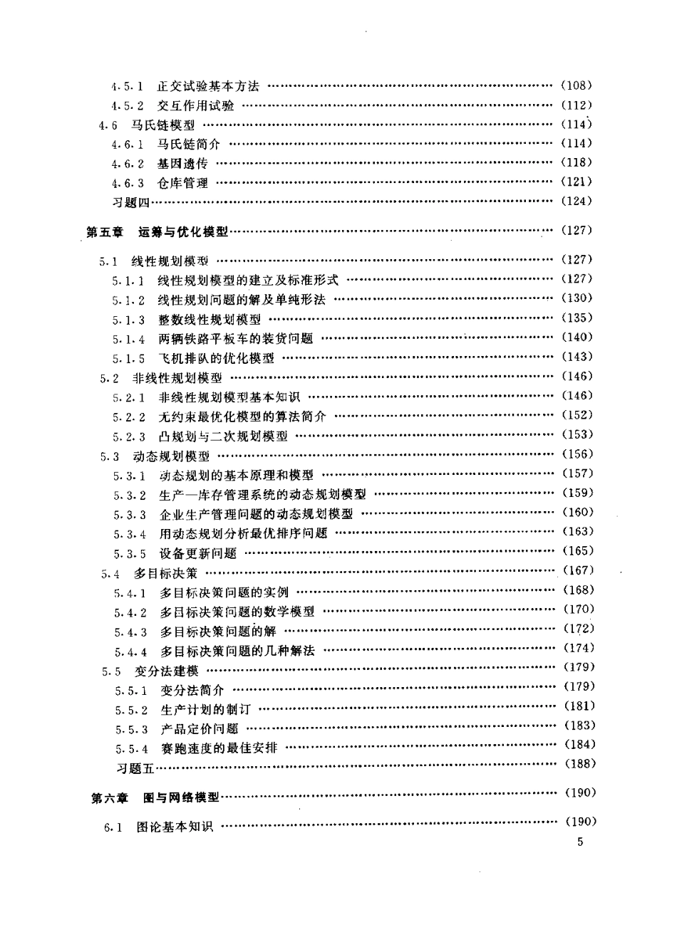 《数学建模原理与方法》.pdf_第3页
