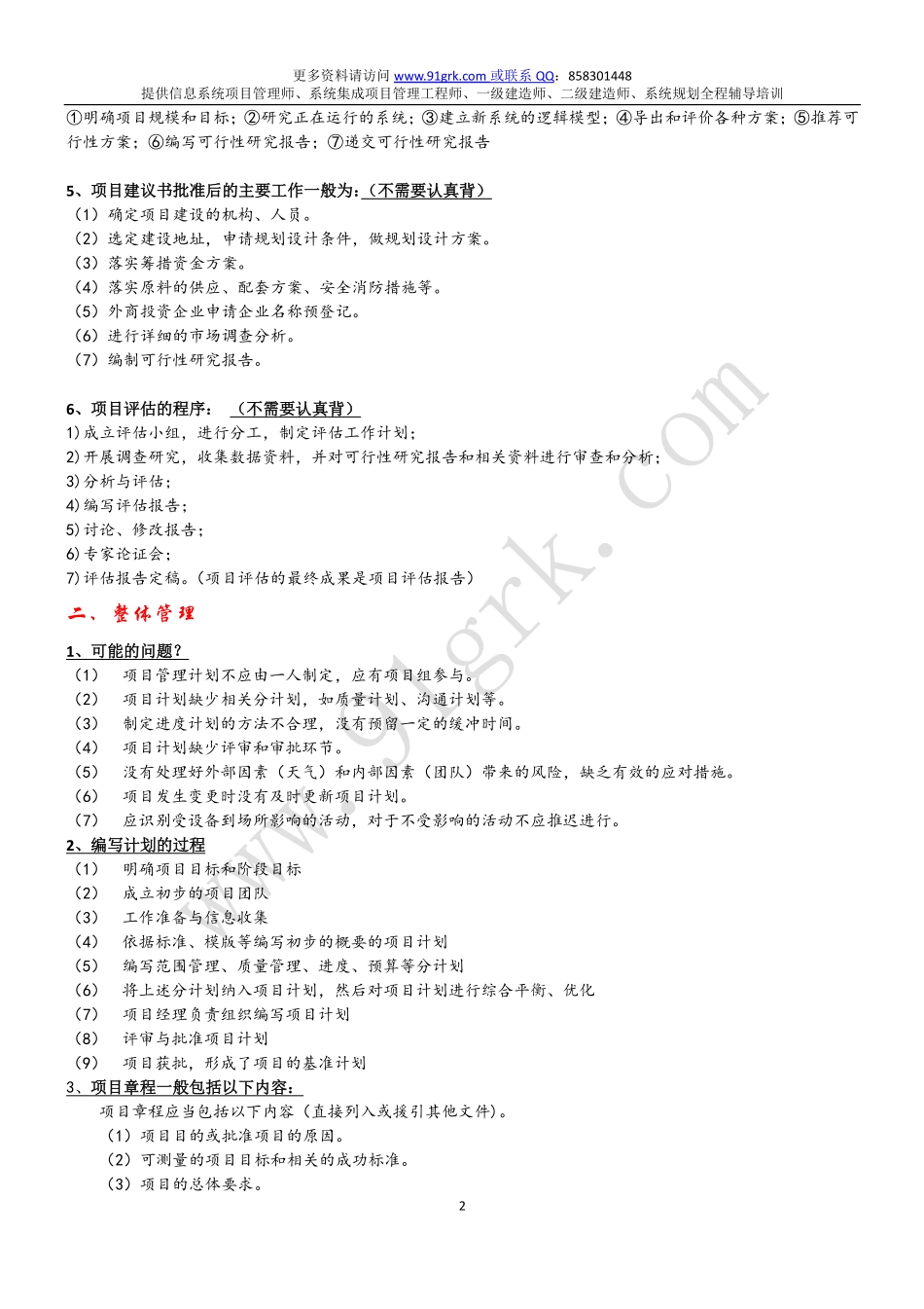 2018年5月信息系统项目管理师考前必学2.pdf_第2页