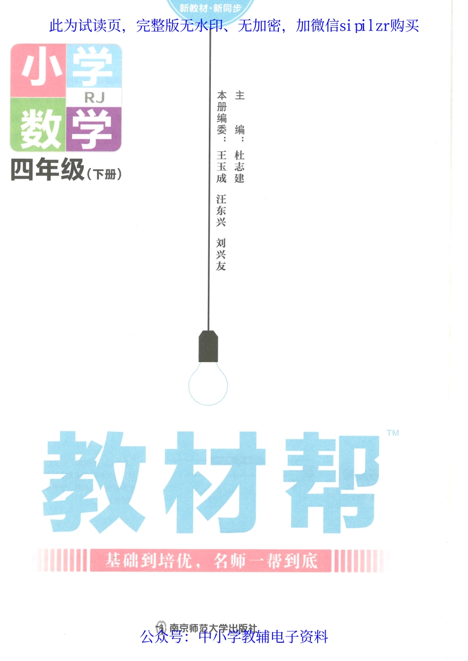 【4】《教材帮 小学数学（RJ版）》4下.pdf_第2页