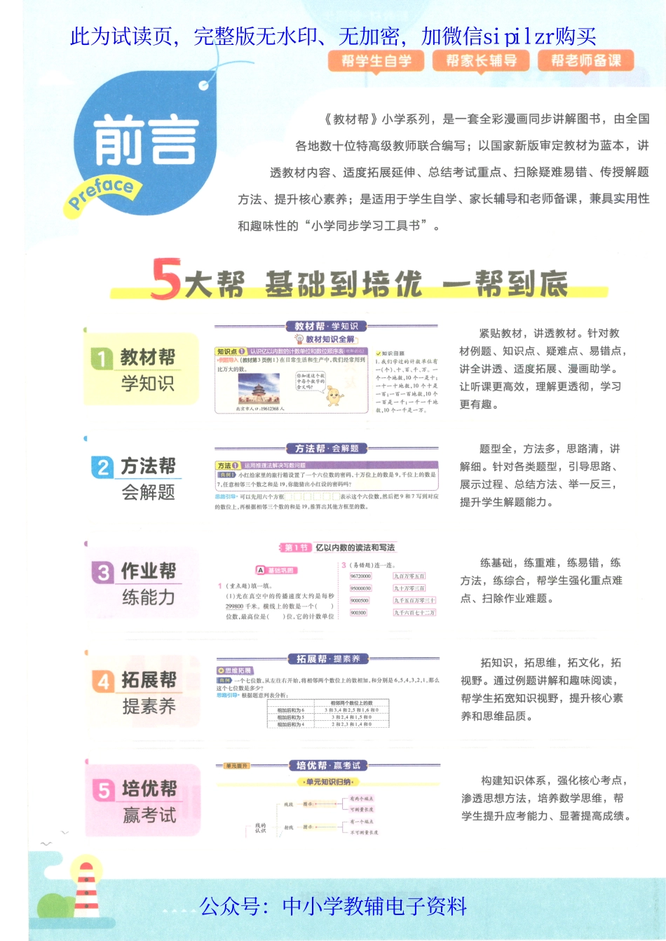 【4】《教材帮 小学数学（RJ版）》4下.pdf_第3页