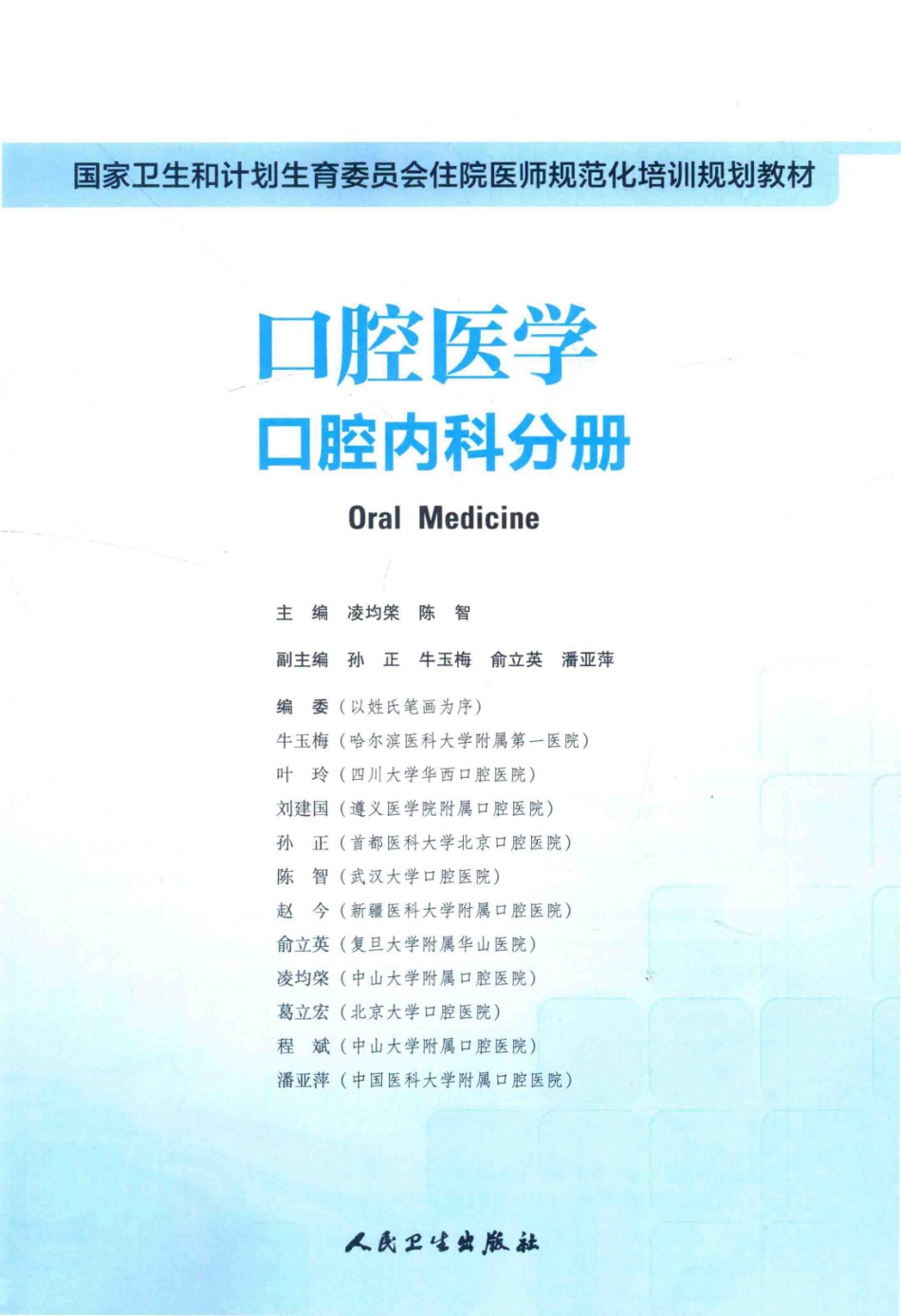 36.口腔医学 口腔内科分册.pdf_第3页