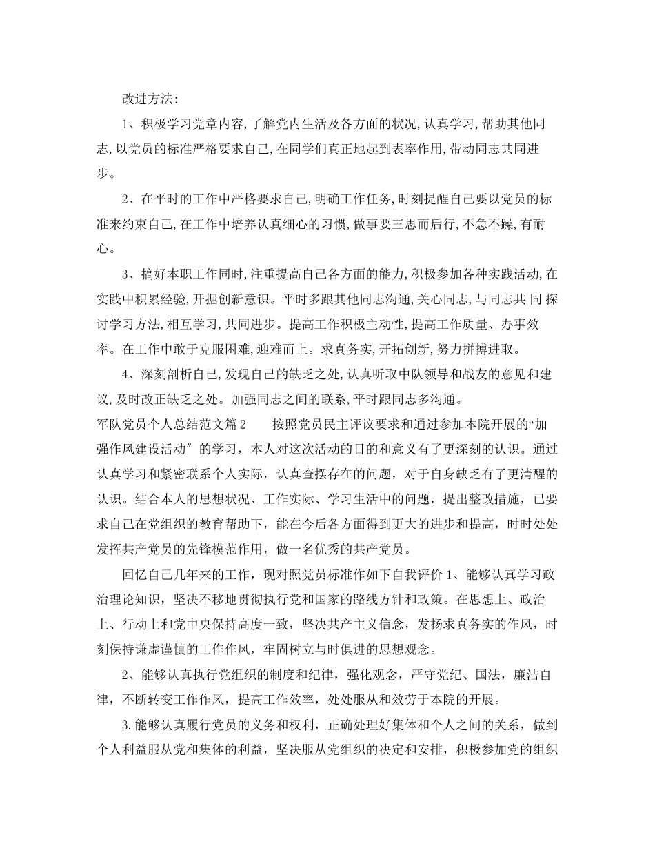 2023年军队党员个人总结范文.docx_第2页