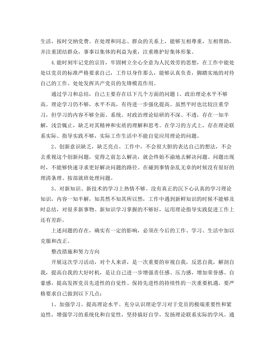 2023年军队党员个人总结范文.docx_第3页