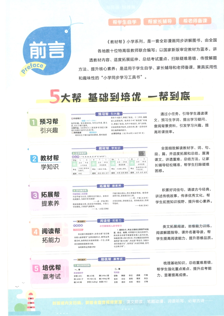 【5】《教材帮 小学语文（RJ版）》5下.pdf_第3页