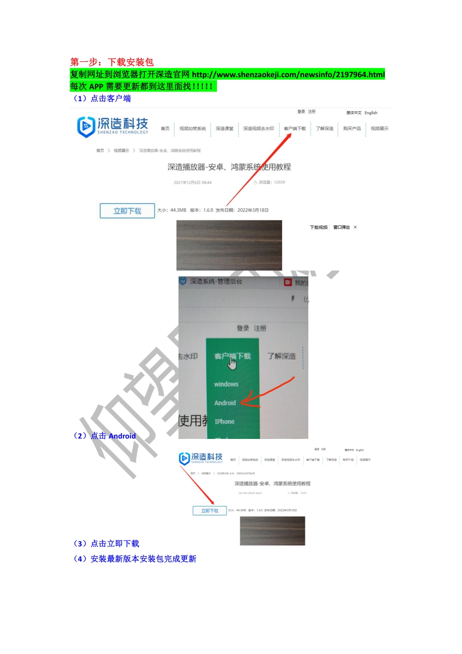 【安卓手机使用说明】.pdf_第1页