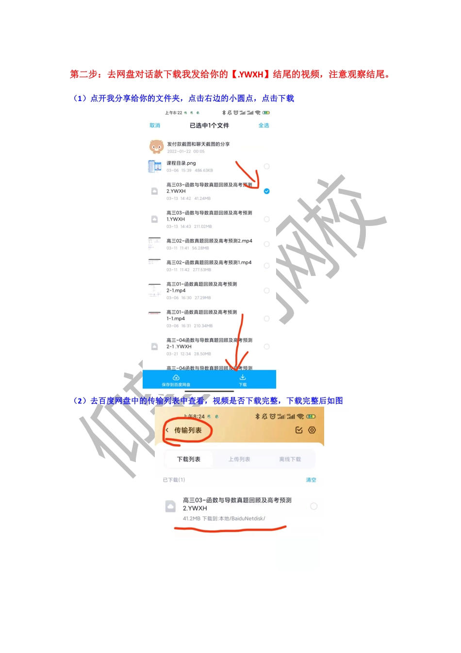 【安卓手机使用说明】.pdf_第2页