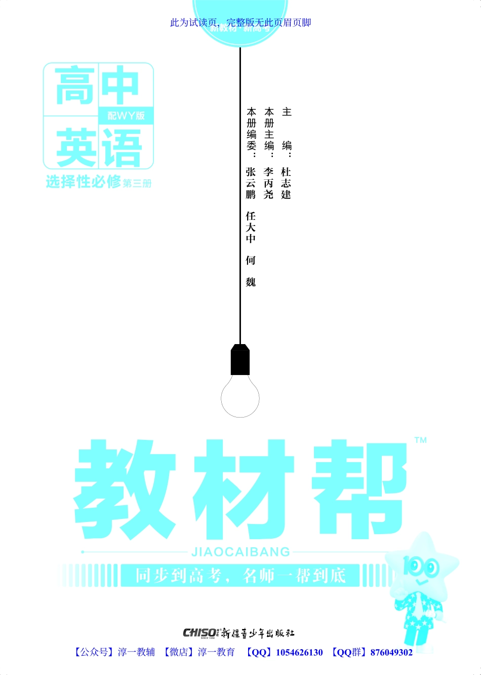 【淳一教育】试看－24版《高中教材帮》英语（WY）：选择性 必修3.pdf_第3页
