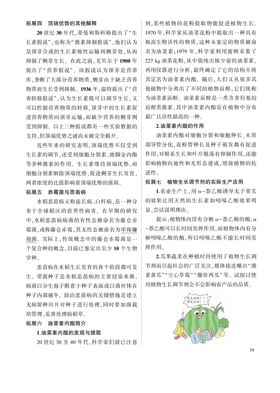 1_专题二十 植物生命活动的调节 拓展.pdf_第2页