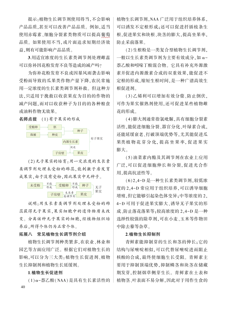 1_专题二十 植物生命活动的调节 拓展.pdf_第3页