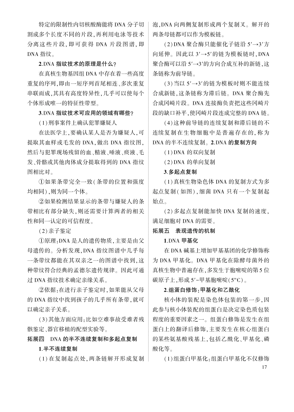 1_专题十 遗传的分子基础 拓展.pdf_第2页