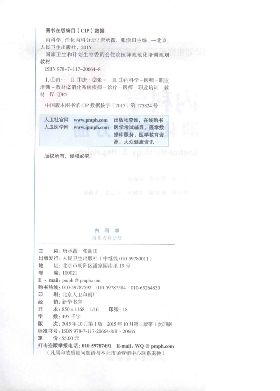 3.内科学 消化内科分册.pdf_第3页