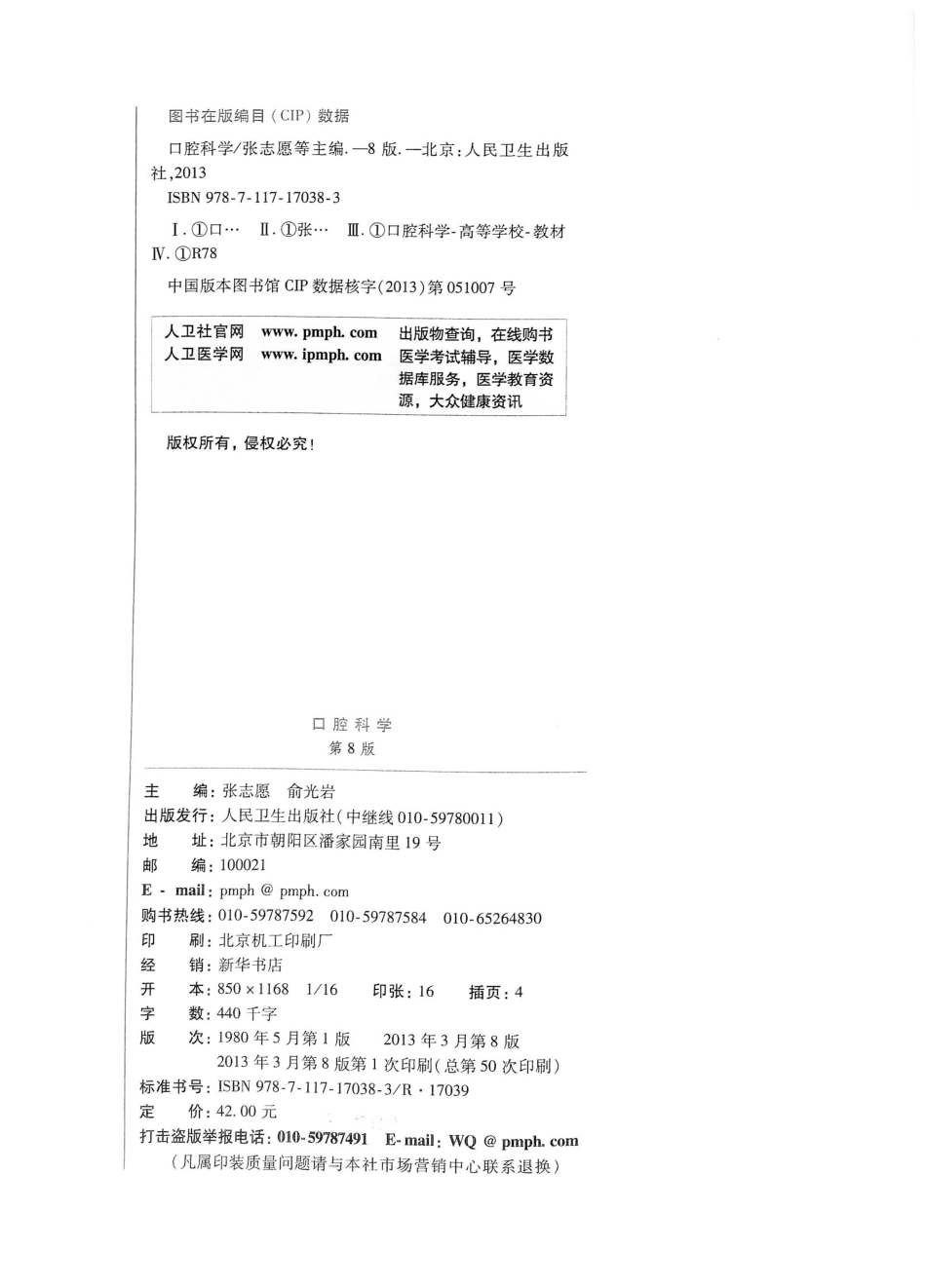 09.口腔科学（第8版）(1).pdf_第3页