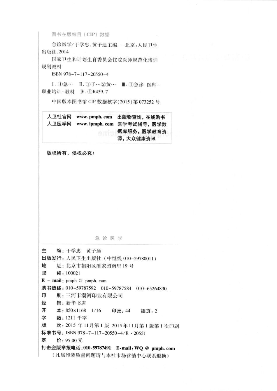10.急诊医学.pdf_第3页
