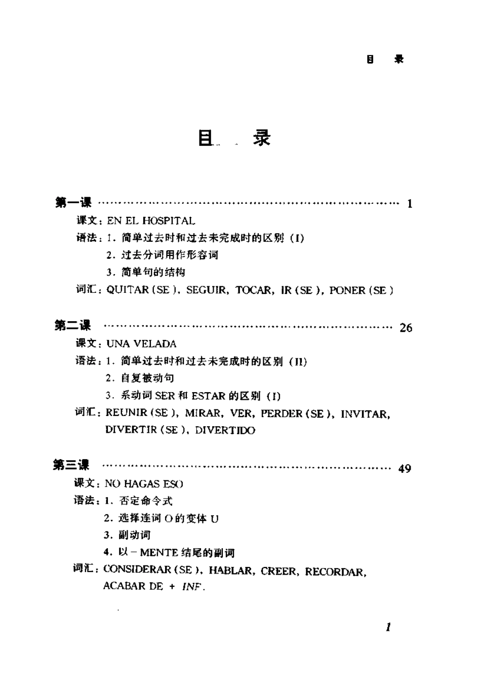 现代西班牙语课本第二册.pdf_第1页