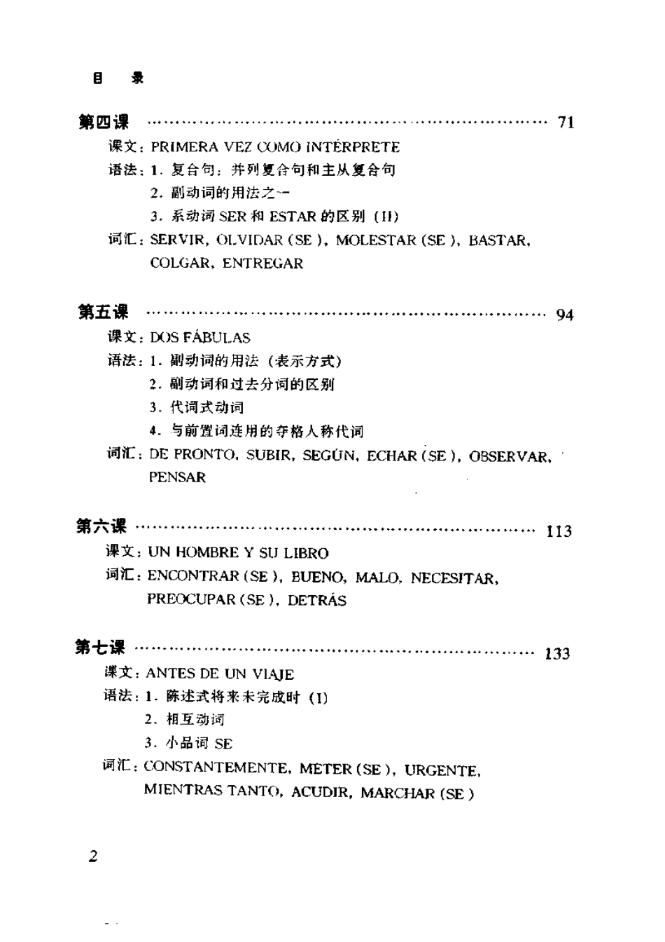 现代西班牙语课本第二册.pdf_第2页