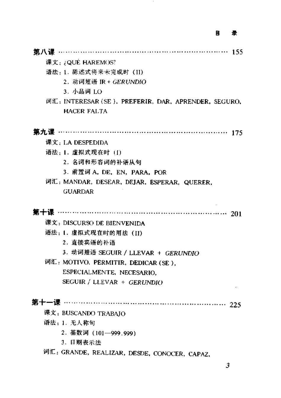 现代西班牙语课本第二册.pdf_第3页