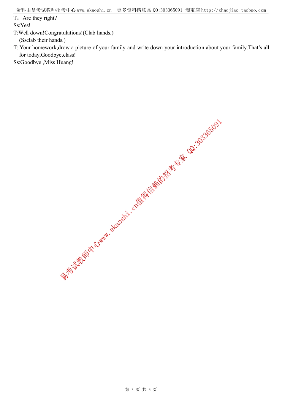 小学英语教案.pdf_第3页