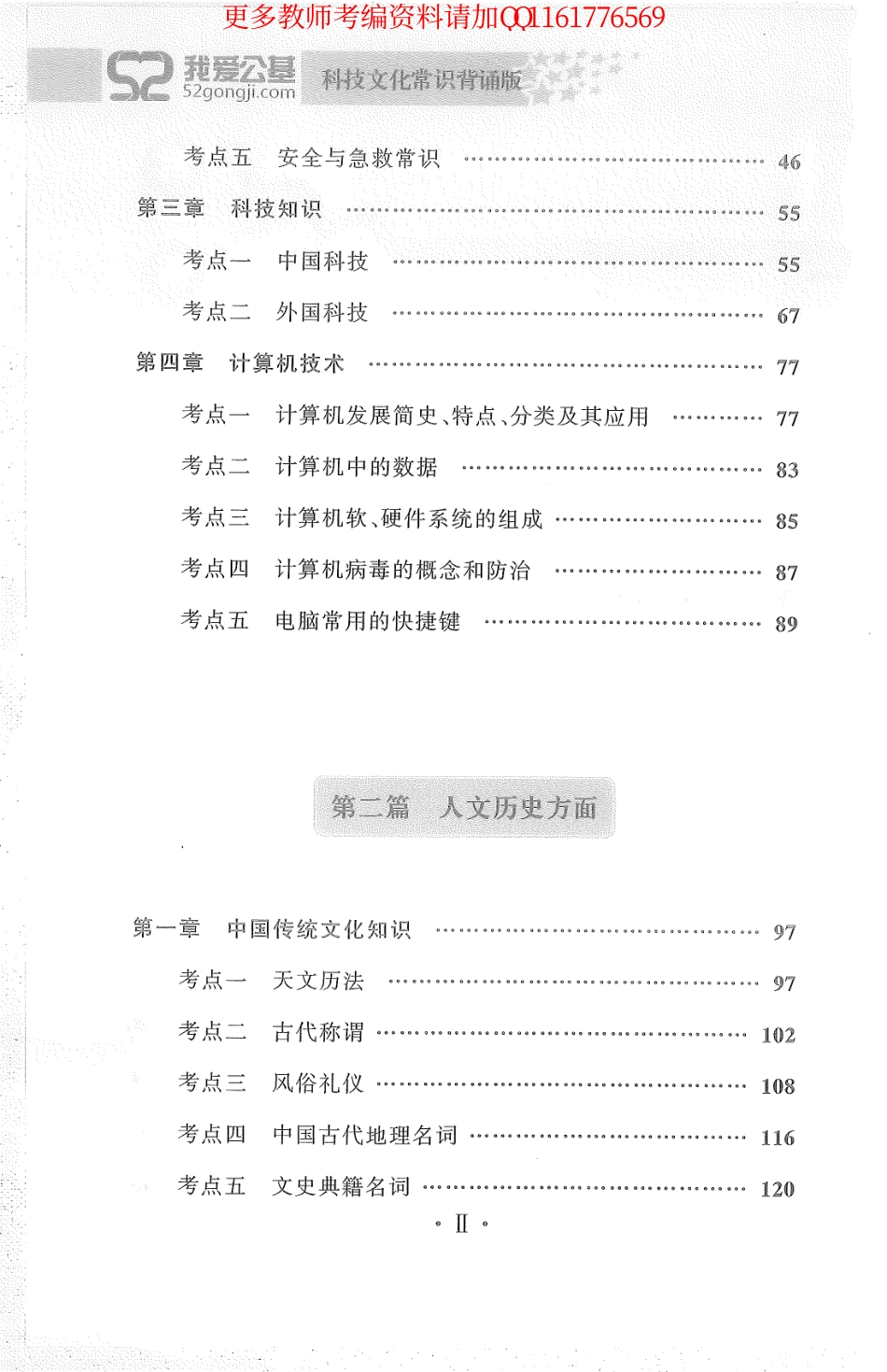 科技文化常识背诵版.pdf_第2页