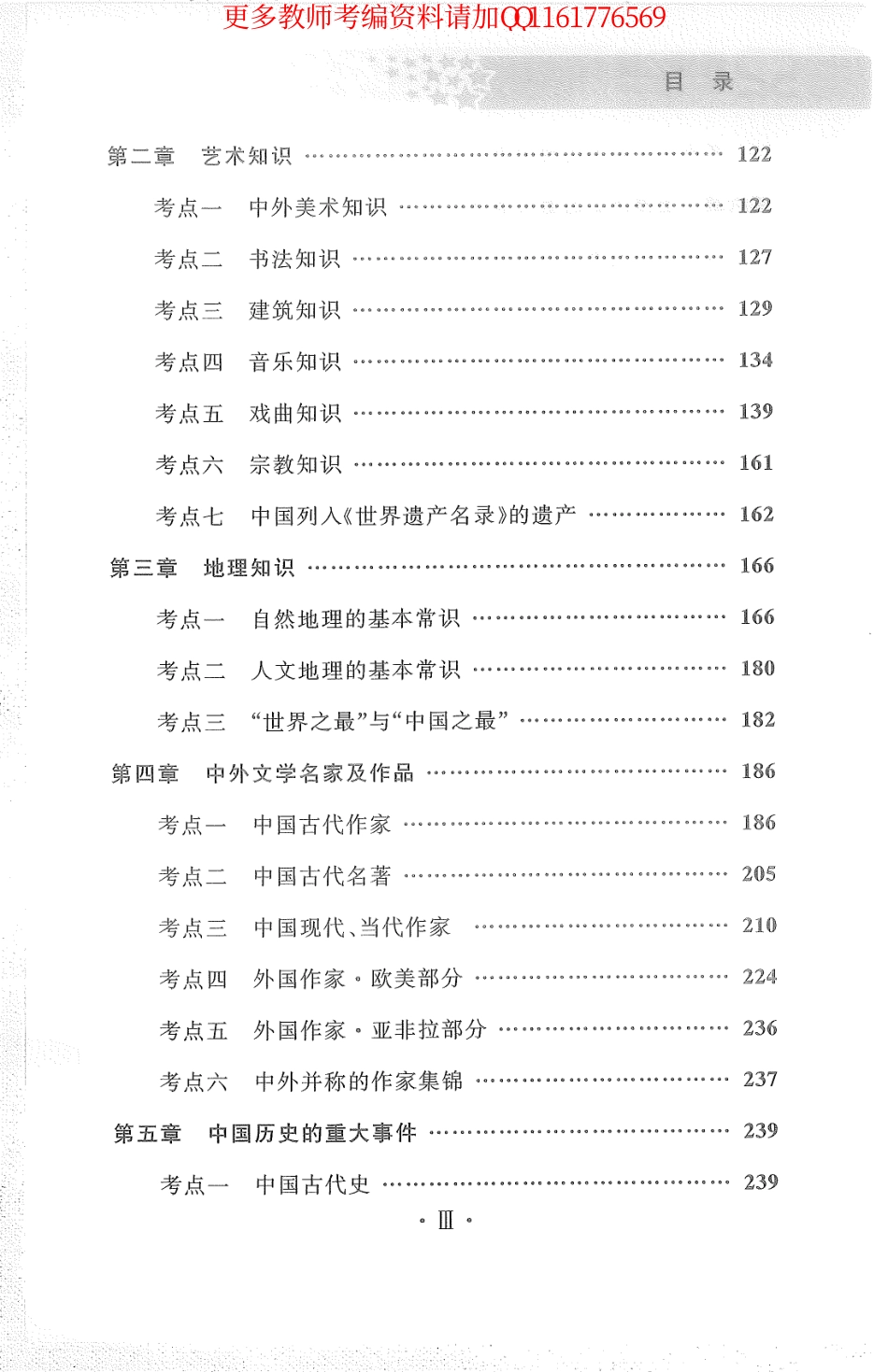科技文化常识背诵版.pdf_第3页