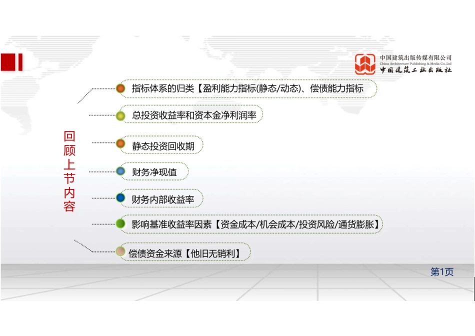 （22.06.20）2022一建《经济》基础直播班第B轮.pdf_第2页