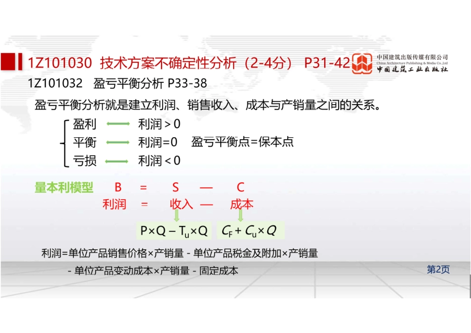 （22.06.20）2022一建《经济》基础直播班第B轮.pdf_第3页