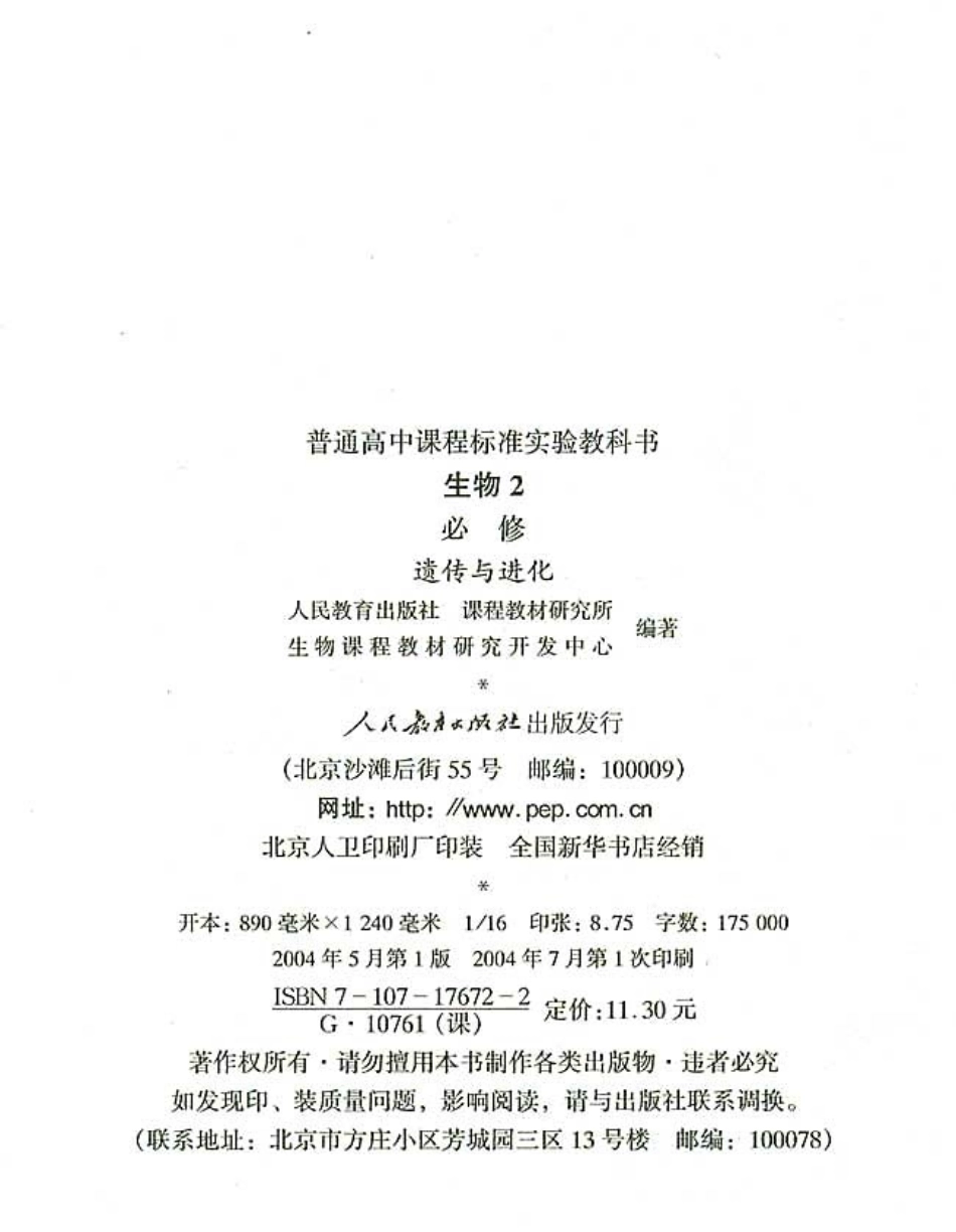 高中生物必修2 遗传与进化.pdf_第3页