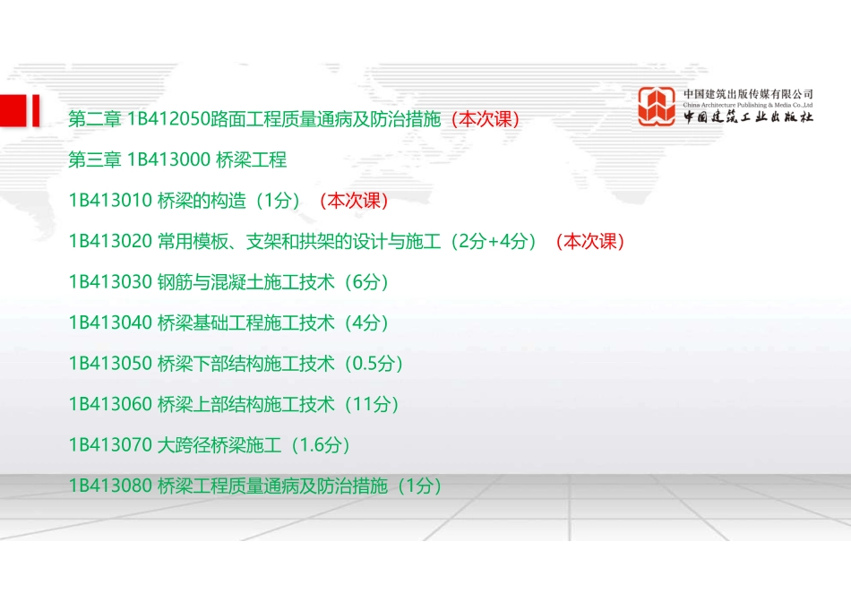 （22.07.07）2022一建《公路》基础直播班第B轮.pdf_第2页