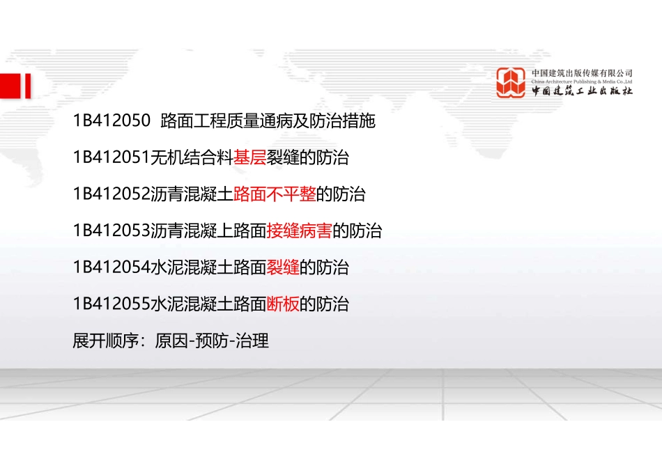 （22.07.07）2022一建《公路》基础直播班第B轮.pdf_第3页