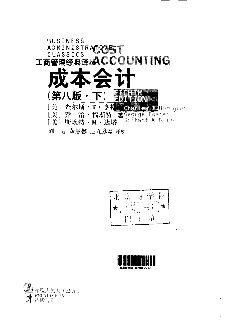 【工商管理经典译丛】成本会计（第八版·下）.pdf_第2页