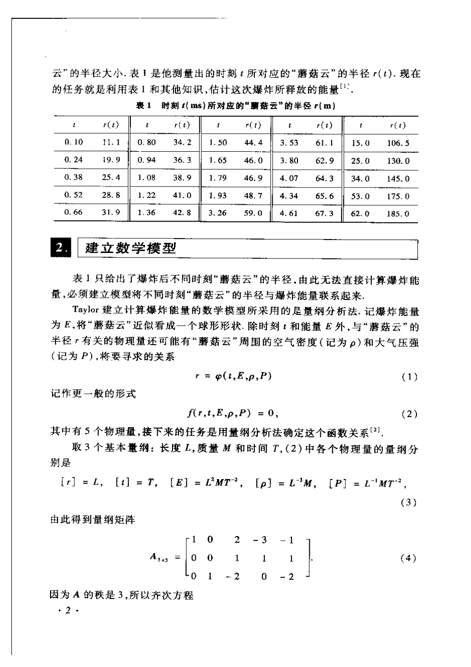 2006 姜启源 谢金星 数学建模案例选集-正文.pdf_第2页