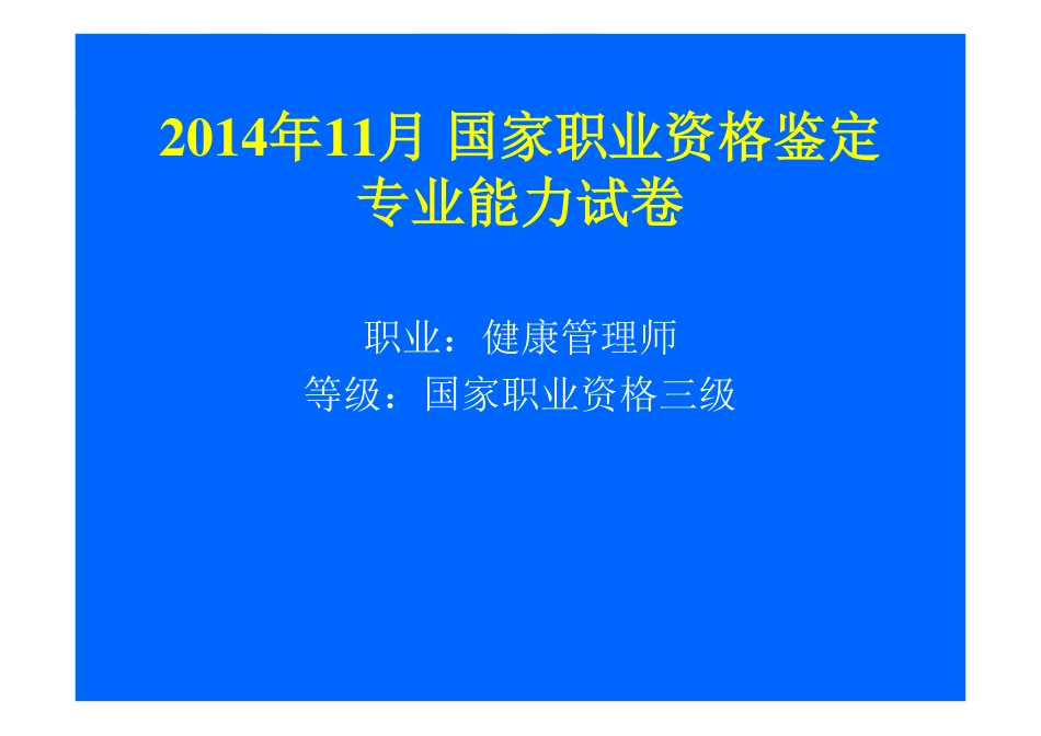 2014-11 技能考题(1).pdf_第1页