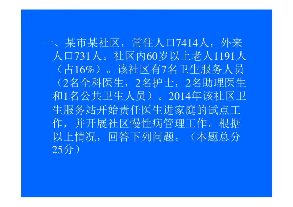 2014-11 技能考题(1).pdf_第2页