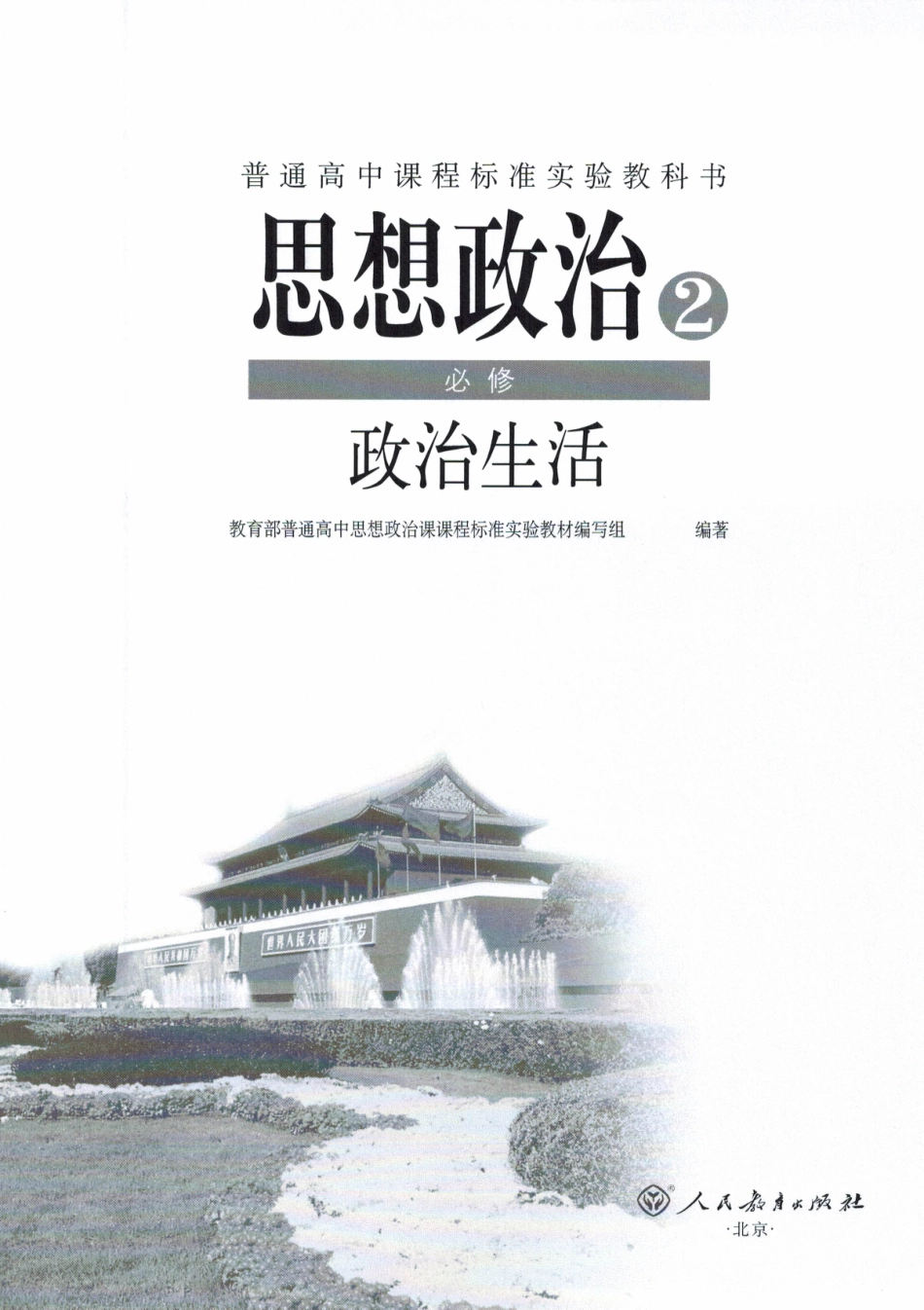 17高一政治必修2政治生活.pdf_第1页