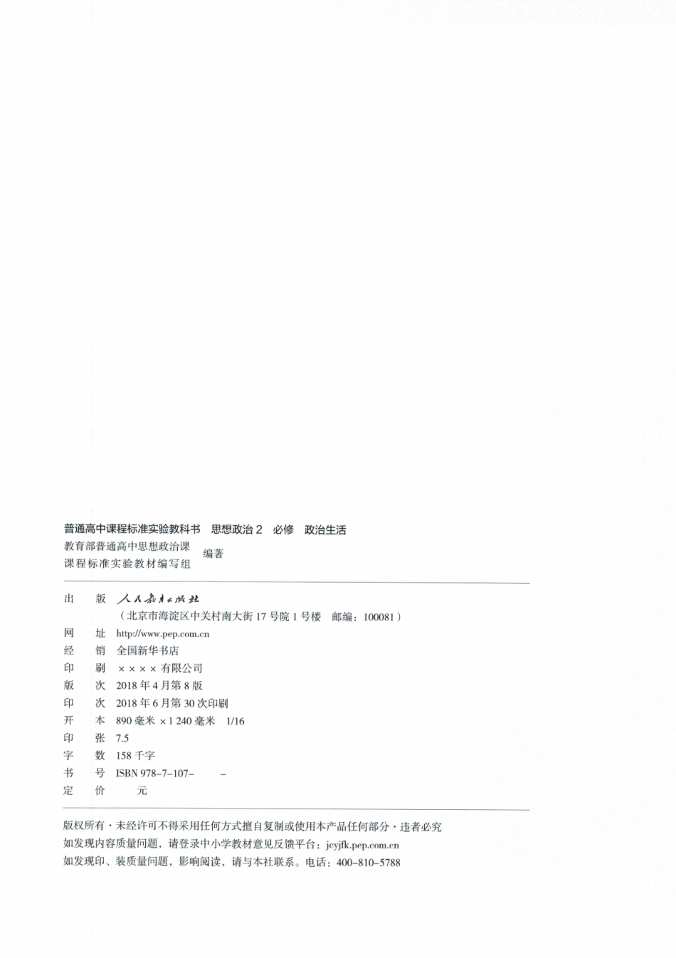 17高一政治必修2政治生活.pdf_第2页